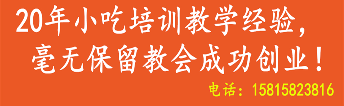 特色小吃培訓(xùn)