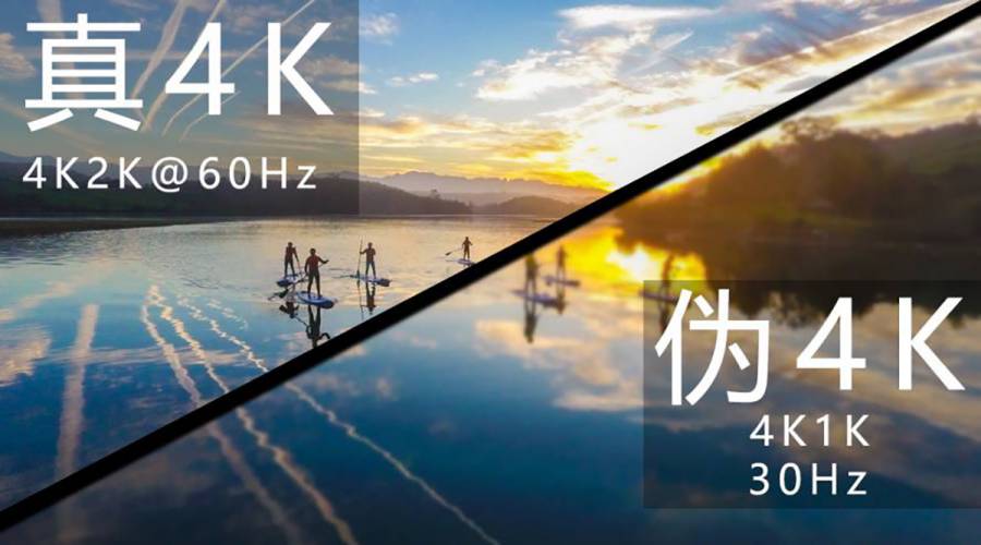 如何鑒別真4K和偽4K？