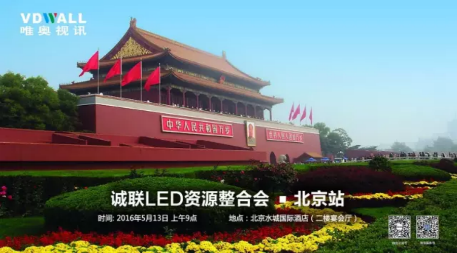 誠聯(lián)LED顯示行業(yè)資源整合會拉開帷幕